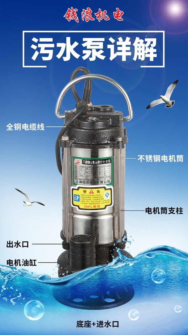 水泵机电海报