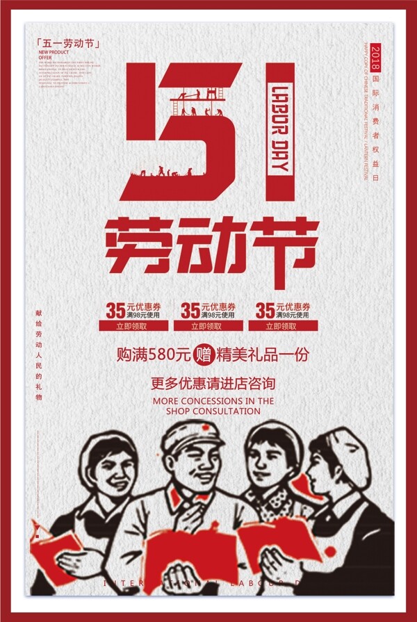 2018简约大气五一劳动节海报