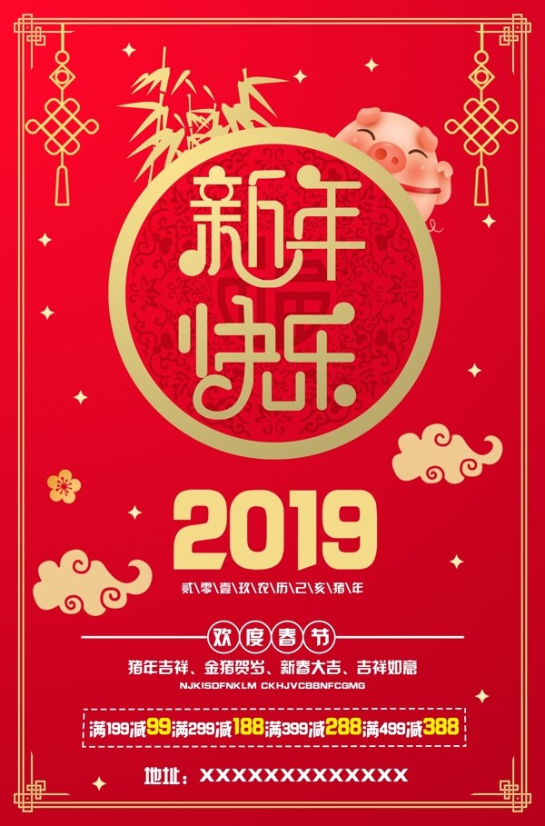 新年快乐