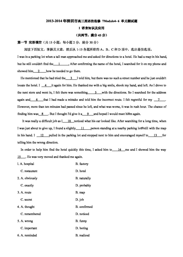 英语人教版.深圳市高中英语选修七Module46单元综合测试题