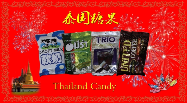 泰国糖果海报图片