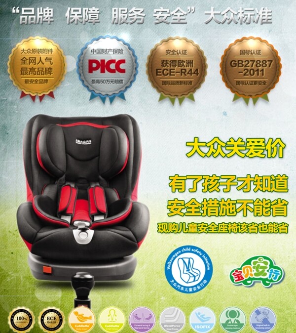上海大众儿童安全座椅