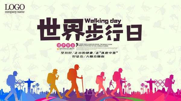 世界步行日原创海报