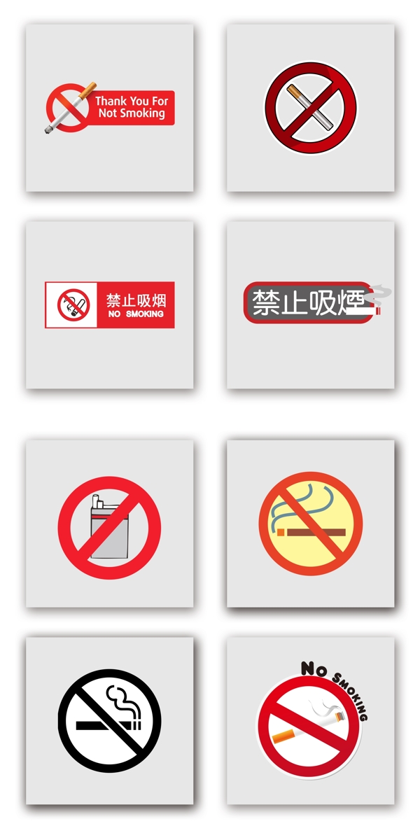 禁止吸烟标识设计元素psd分层免费下载