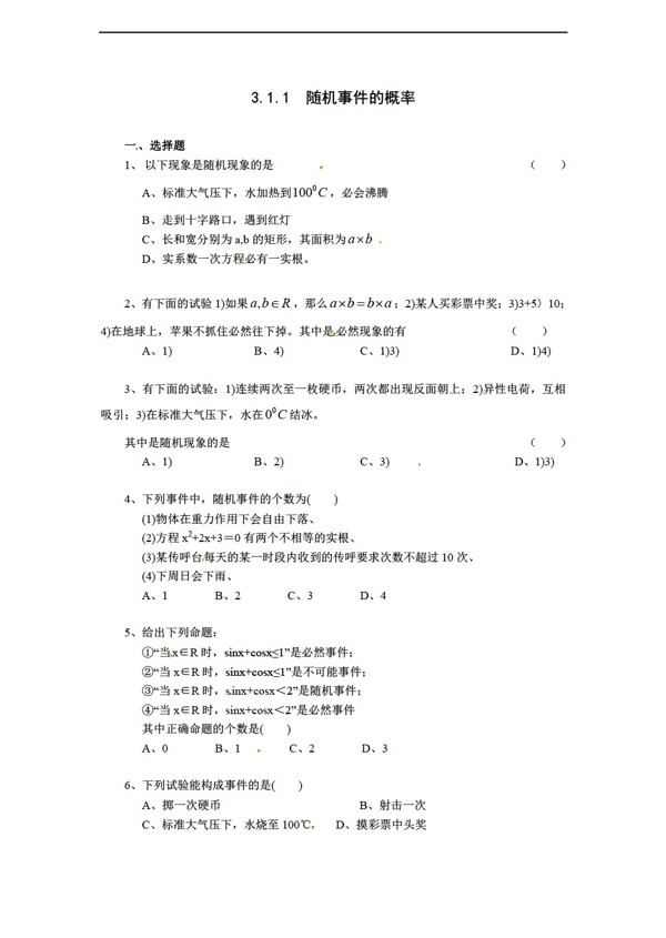 数学人教新课标A版新a版必修331随机事件的概率同步练习