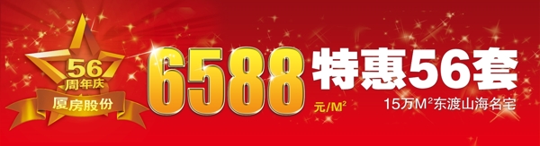 红色喜庆56周年庆分层可改6588有图层样式