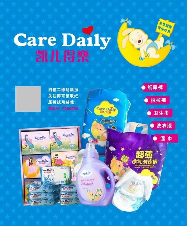 caredaily凯尔得乐