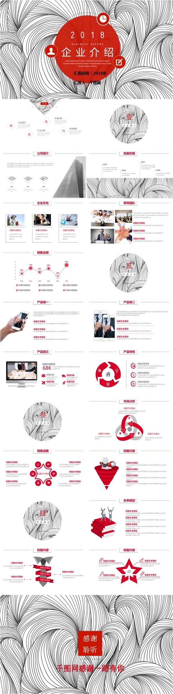 极简线条企业介绍商业计划书PPT模板免费下载