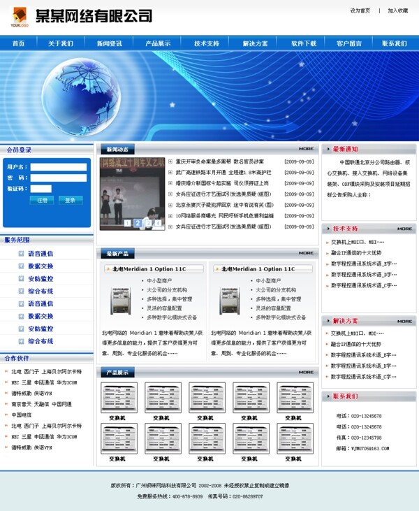 网络公司模板图片