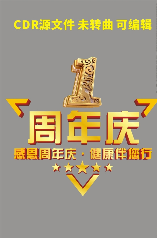 1周年庆LOGO