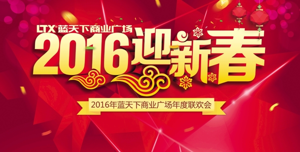 2016年会背板图片