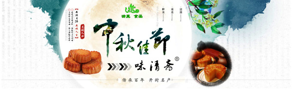 中秋月饼BANNER