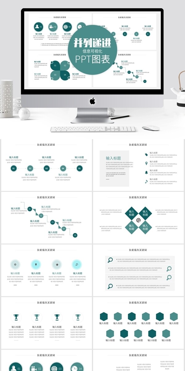 简约并列递进信息可视化ppt图表