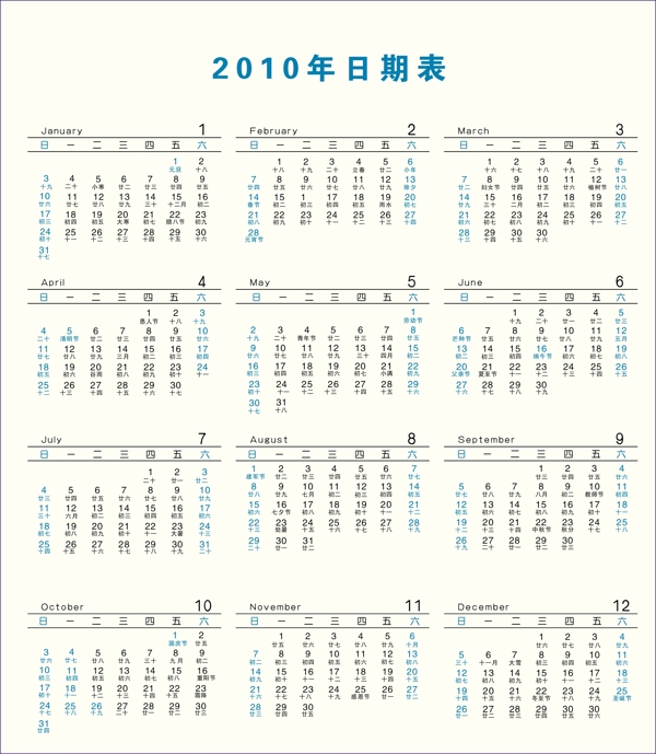 2009年日历表下载2010年农历日历表2010年全年日历表2010年日历查询
