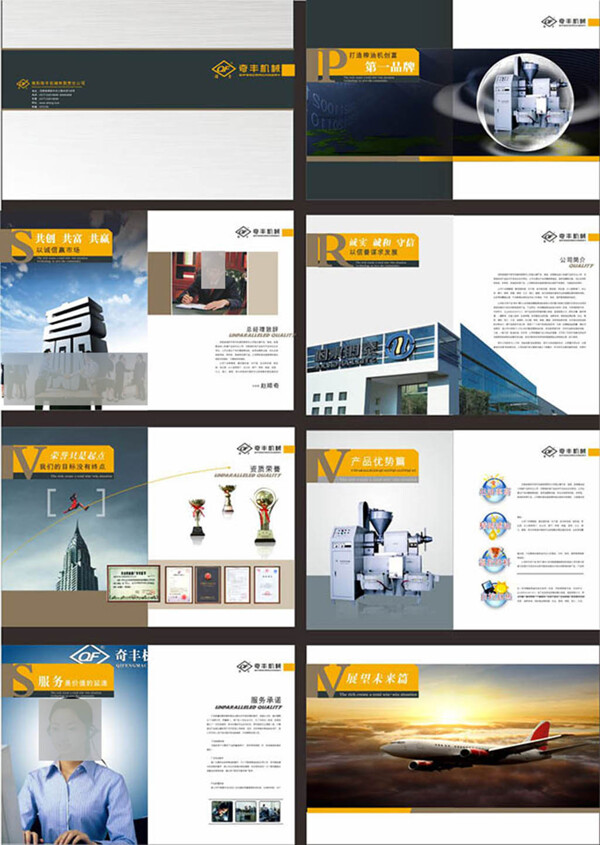 机械公司画册设计模板