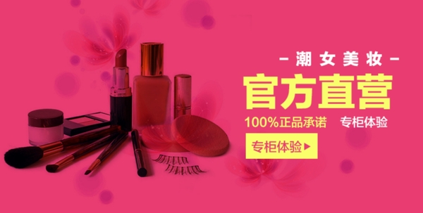 790淘宝促销海报素材化妆品素材