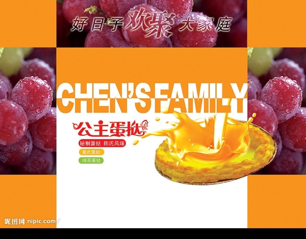 美味蛋挞包装设计图片