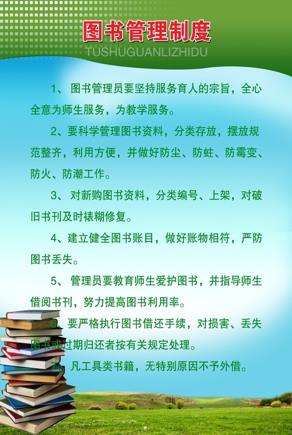 图书管理制度