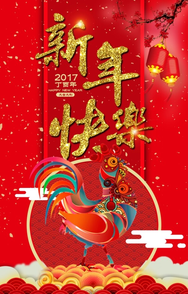 新年快乐