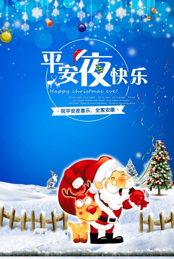 蓝色平安夜圣诞节节日快乐海报