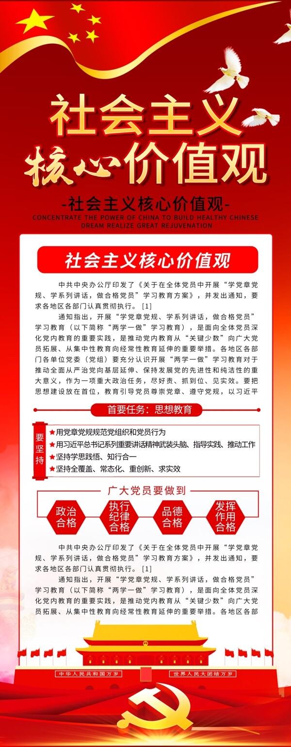 简约党建风社会主义核心价值观x展架易拉宝