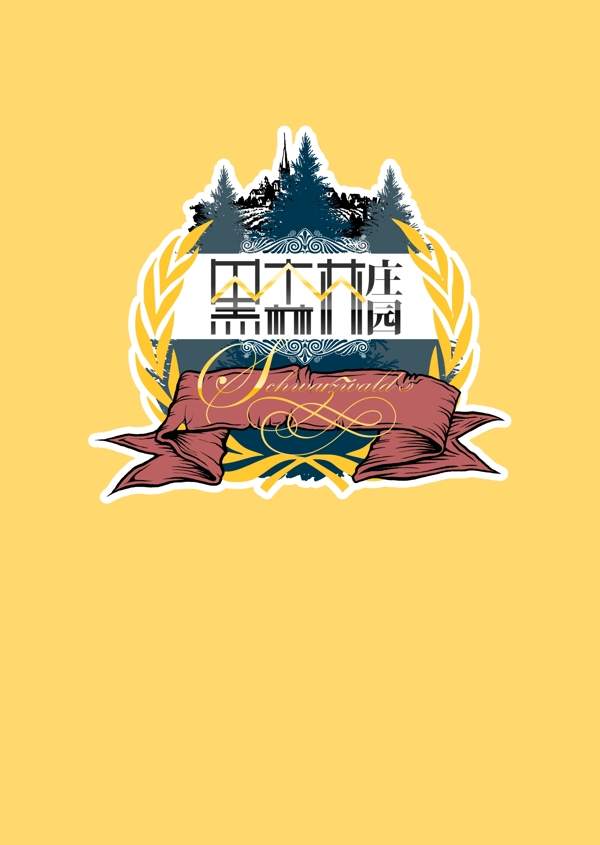 黑森林啤酒logo包装