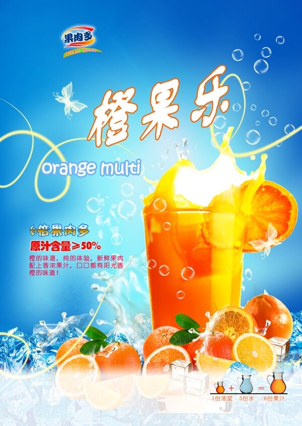 果汁宣传海报图片