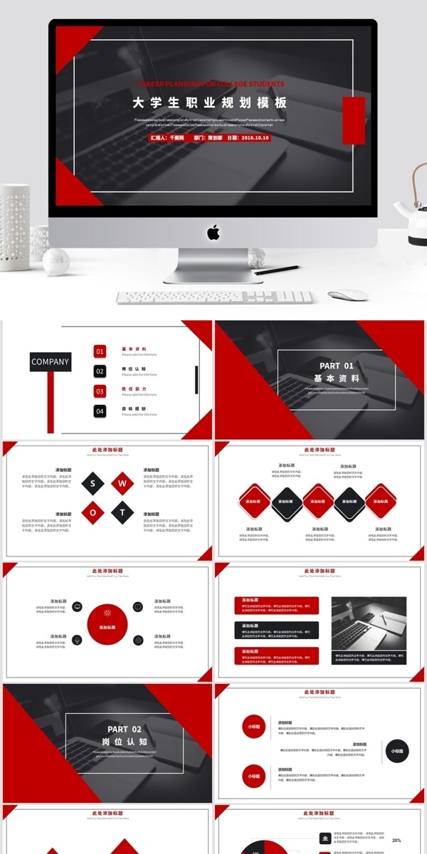 简约风大学生职业规划PPT模板