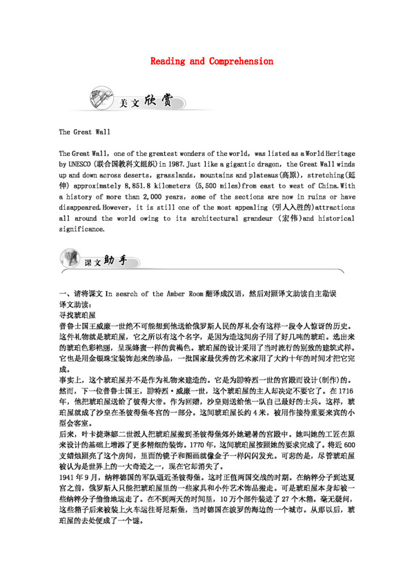 英语人教版高中英语Unit1ReadingandComprehension同步检测必修2