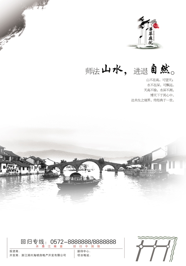 江南水乡房产海报中国风房产海报创意设计
