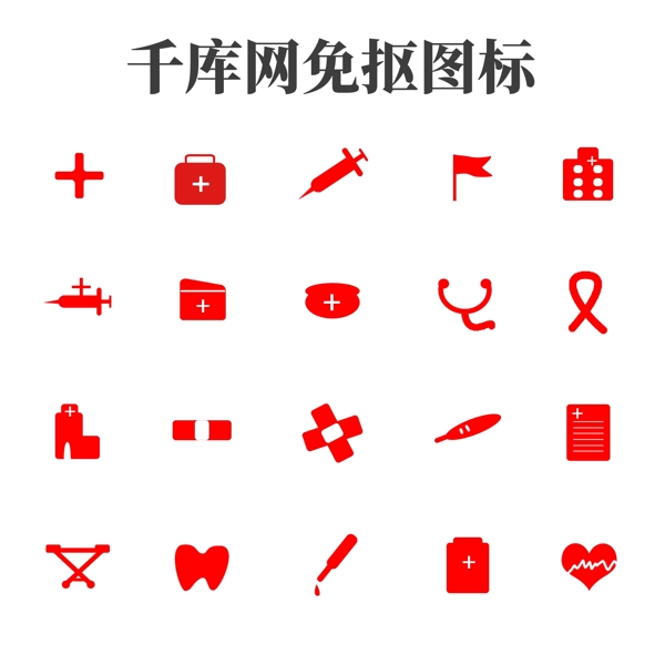 红色医疗图标矢量UI素材icon