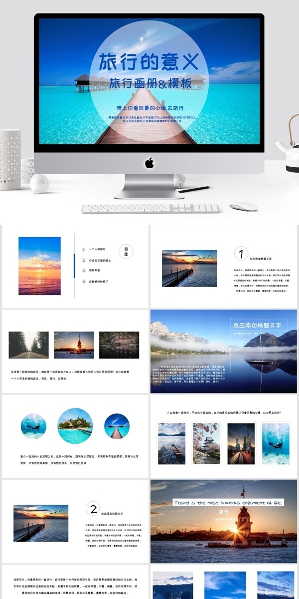 清新旅游画册宣传PPT模板