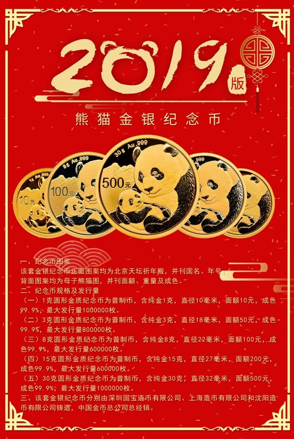2019熊猫金币
