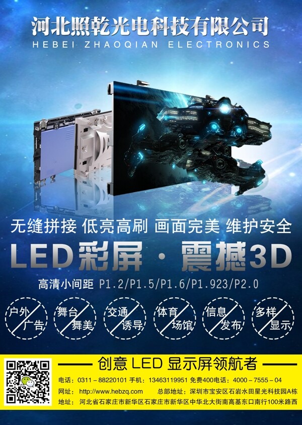 LED显示屏宣传海报