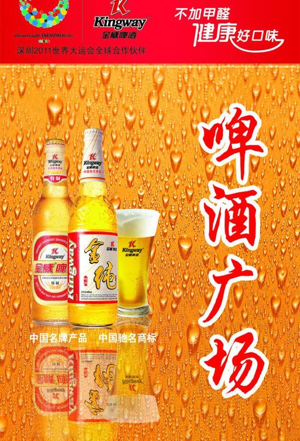 金威啤酒图片