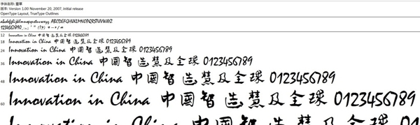 章草书法电脑字体