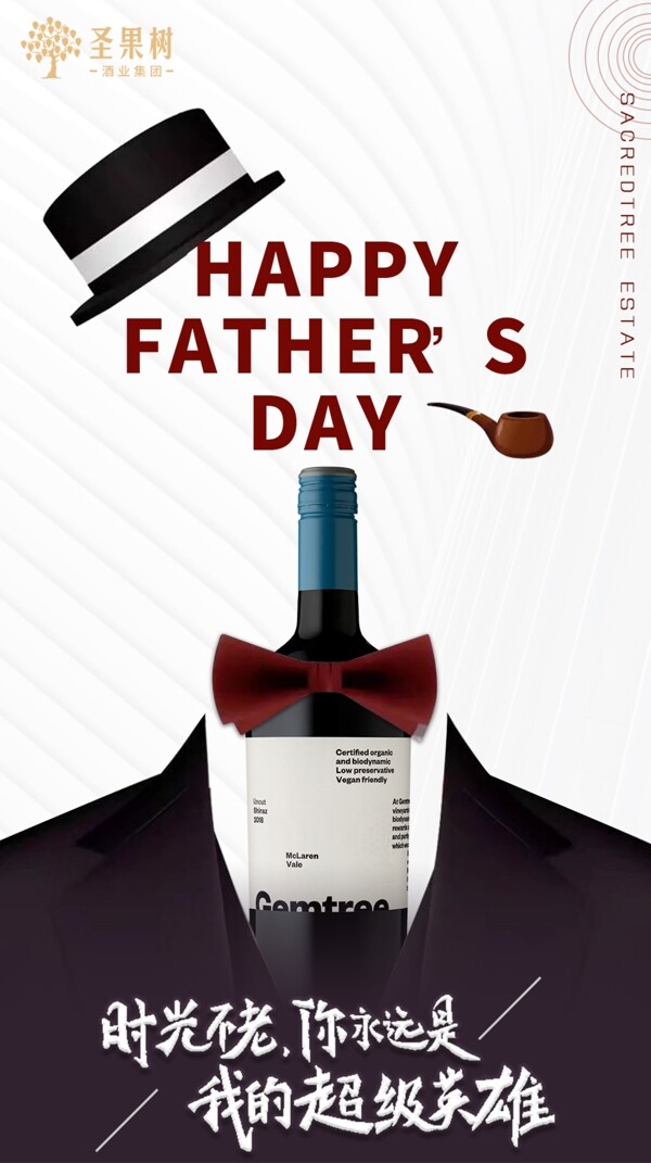 父亲节红酒创意海报