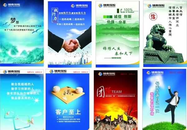 锦泰财产保险公司文化牌图片