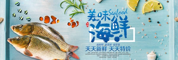 淘宝天猫海鲜夏日简约风促销海报banner