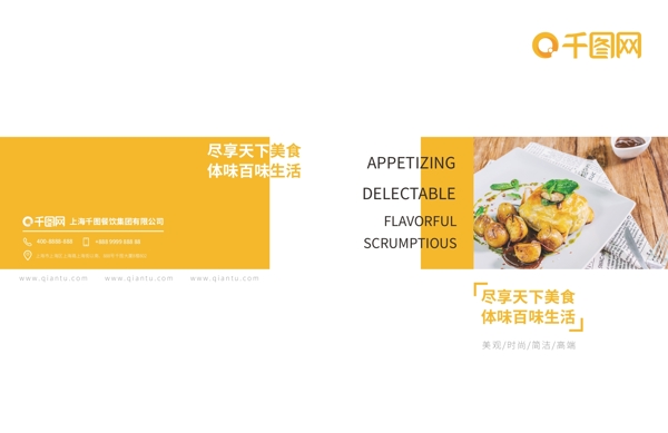 黄色大气简洁美食餐饮画册封面模板