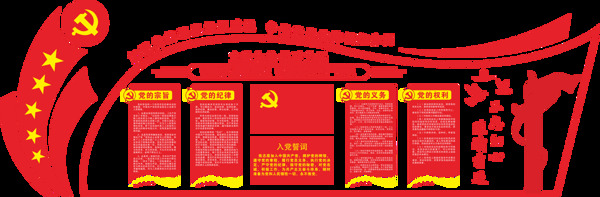 红色文化党员制度立体文化墙
