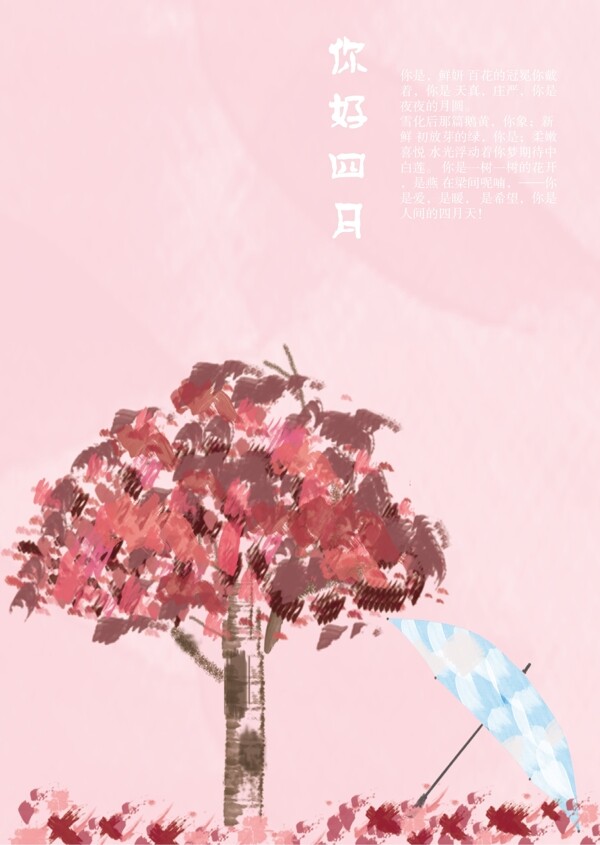春季你好四月唯美樱花海报