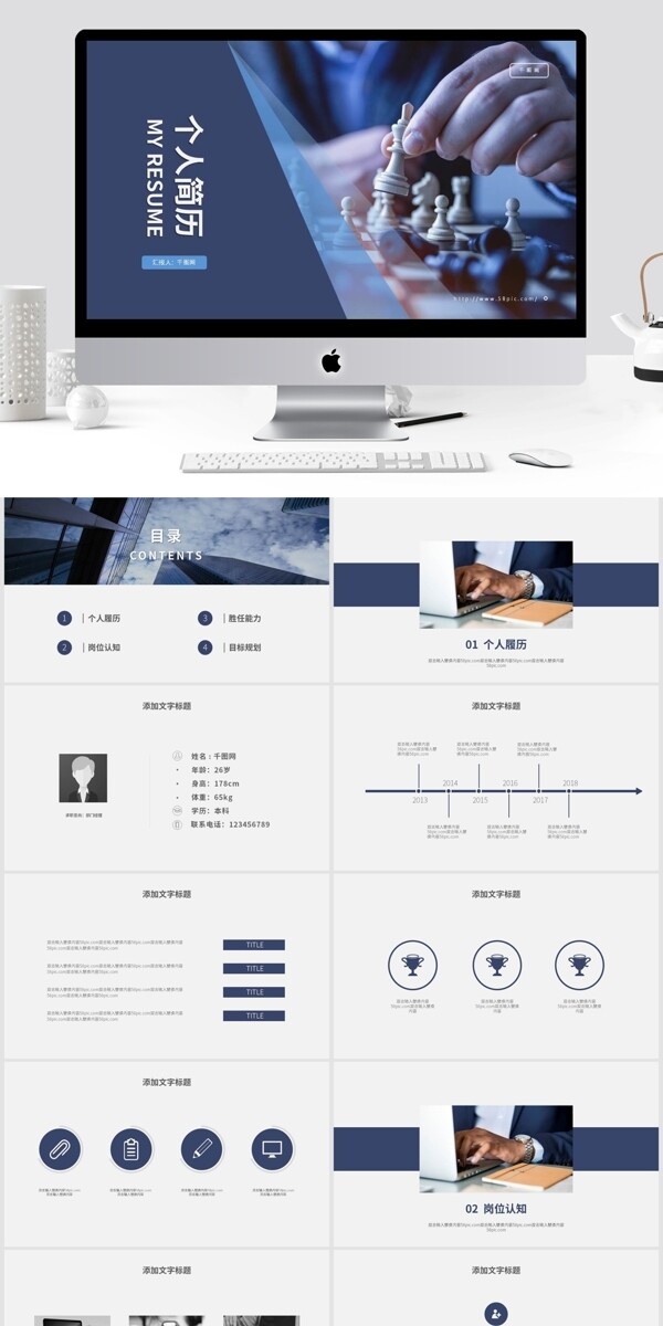 简约商务蓝岗位竞聘个人简历PPT模板
