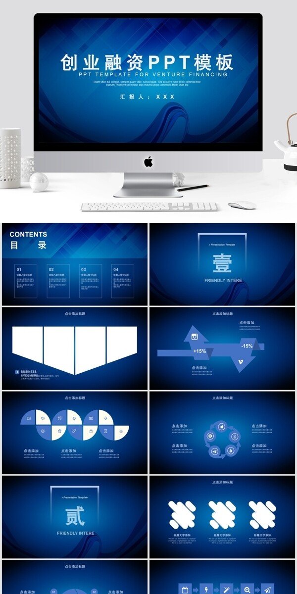 创业融资商业计划书PPT模板