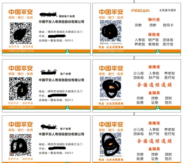 平安名片