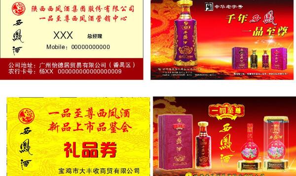 西凤酒名片图片