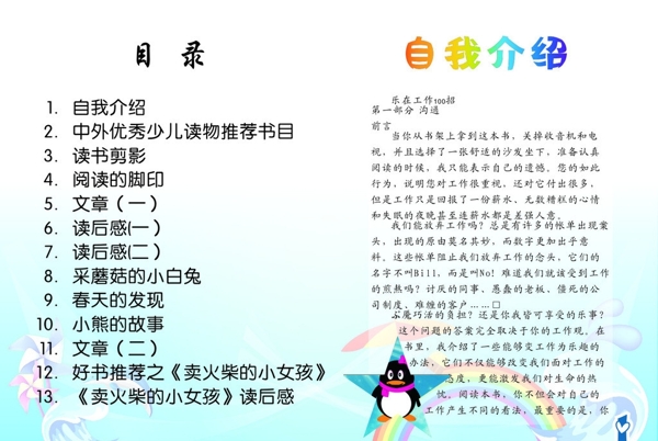 小学生读书手册小册子图片