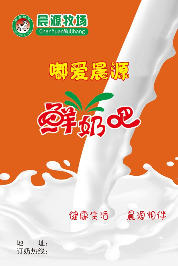 鲜奶图片