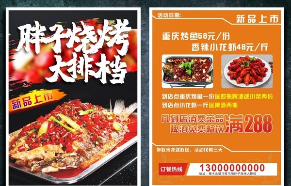 重庆烤鱼龙虾单页