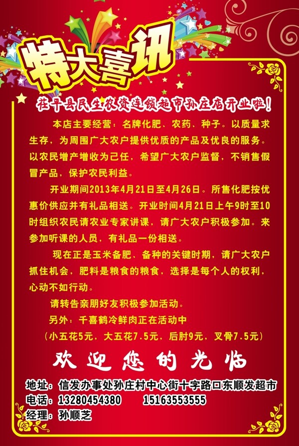 民生农资连锁超市开业彩页图片